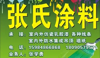 涂料店招