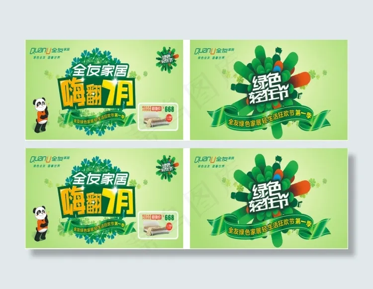 家居单页cdr矢量模版下载