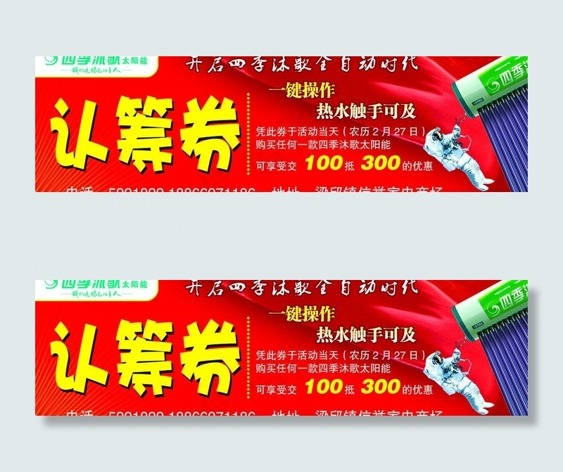 四季沐歌太阳能图片psd模版下载