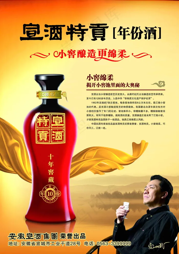 宣酒特供 白酒 海报 分层PSD_...psd模版下载