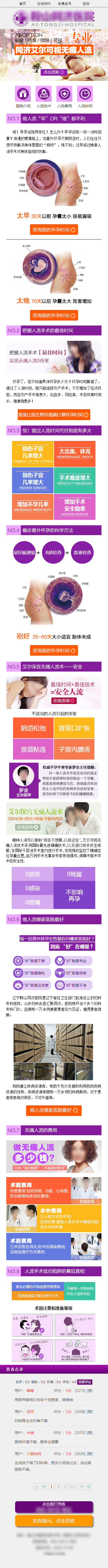 妇科医院人流专题网页设计