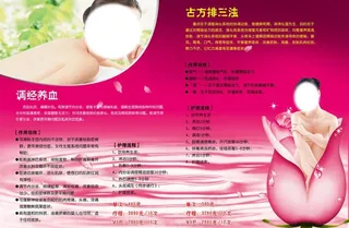 美容养生内页调经养血图片