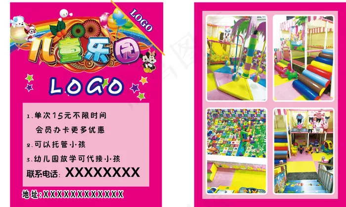 儿童乐园宣传彩页ai矢量模版下载