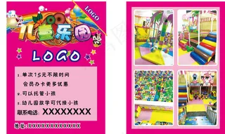 儿童乐园宣传彩页