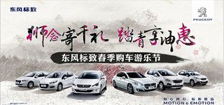 东风标致清明节