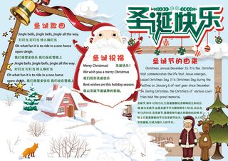 清新卡通学生圣诞节手抄报模板
