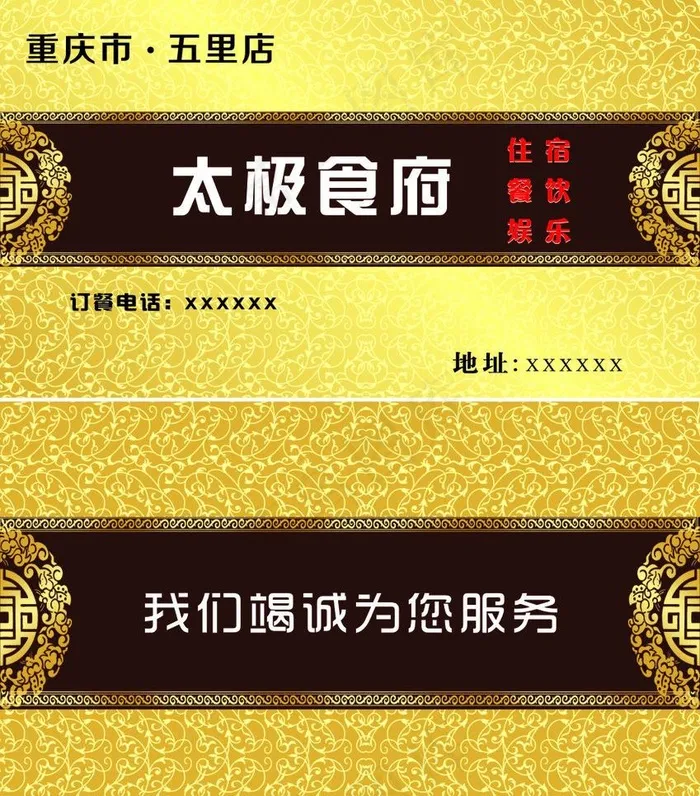 餐饮名片图片cdr矢量模版下载