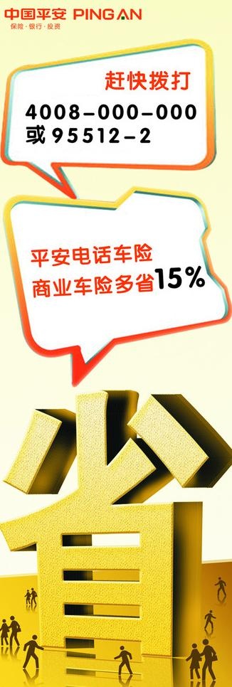 平安车险x展架图片