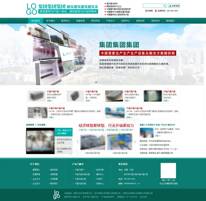 保温材料网站psd模版下载