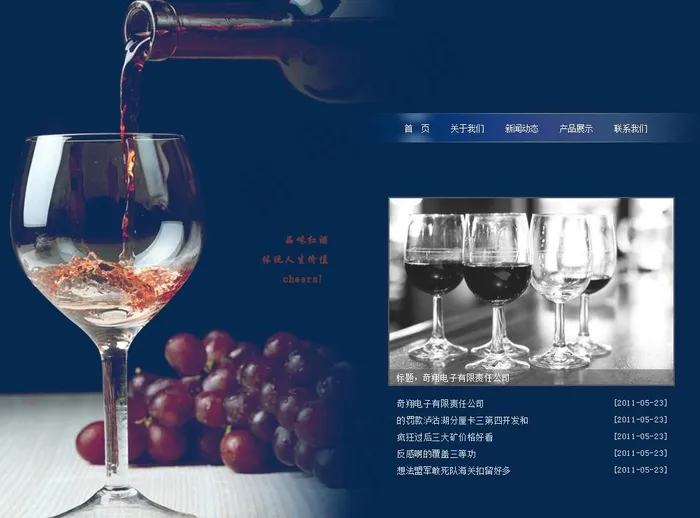 蓝色红酒网站图片psd模版下载