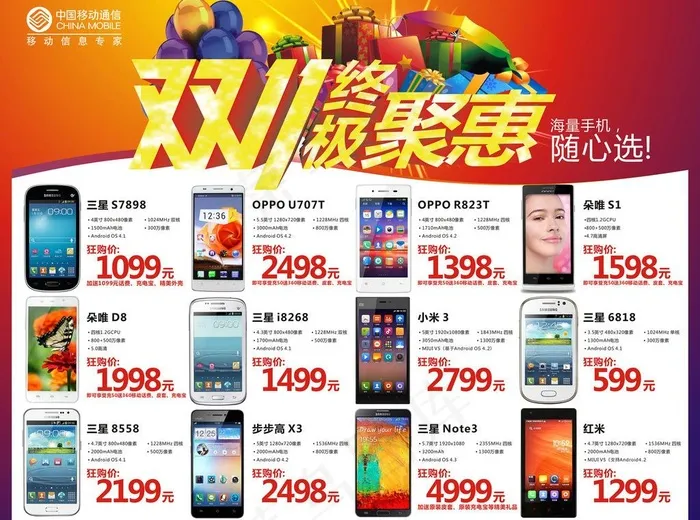 双11气氛图片cdr矢量模版下载