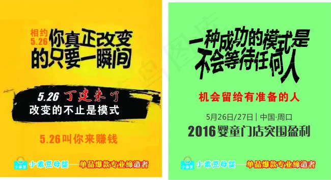 一种成功的模式是不会等待任何人cdr矢量模版下载