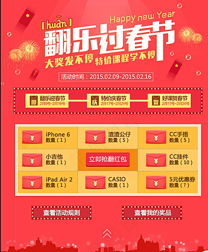 翻乐过春节图片psd模版下载