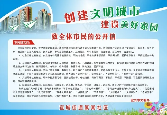 公开信展板cdr矢量模版下载