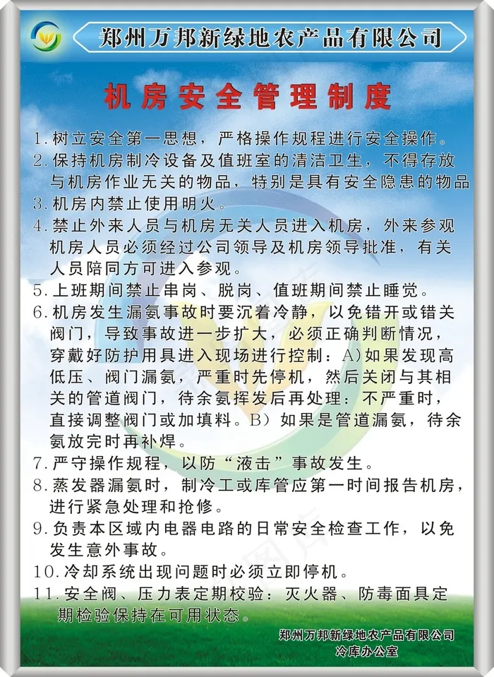 万邦新绿地农产品安全管理(210X297)cdr矢量模版下载