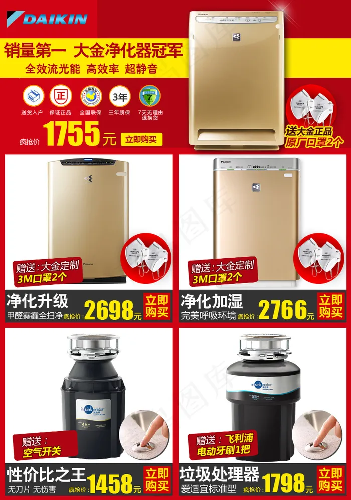 电器关联营销psd模版下载