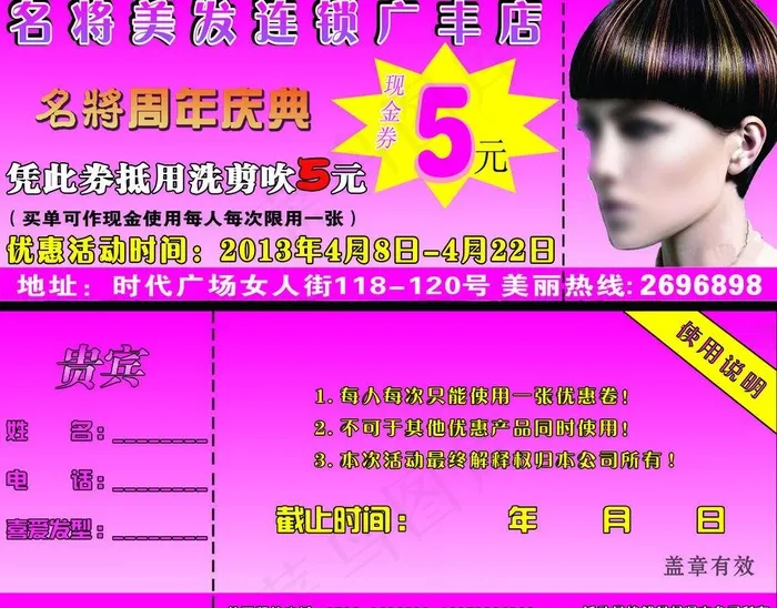 优惠券图片psd模版下载