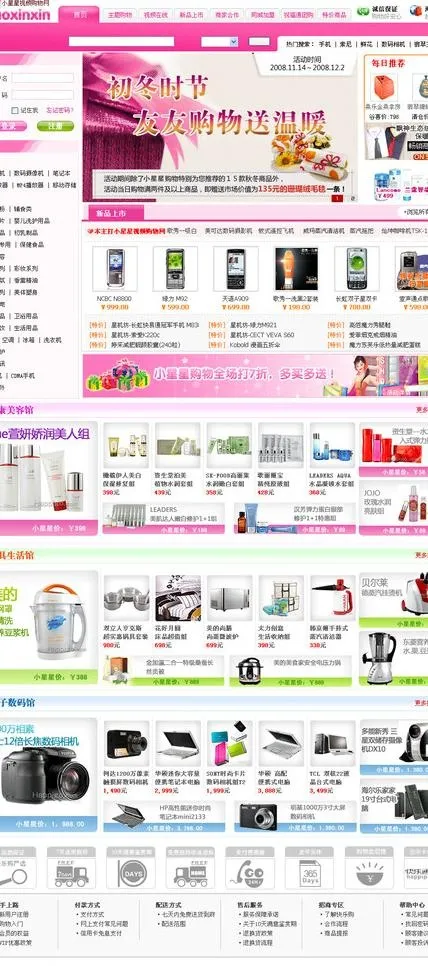 小星星购物网图片psd模版下载