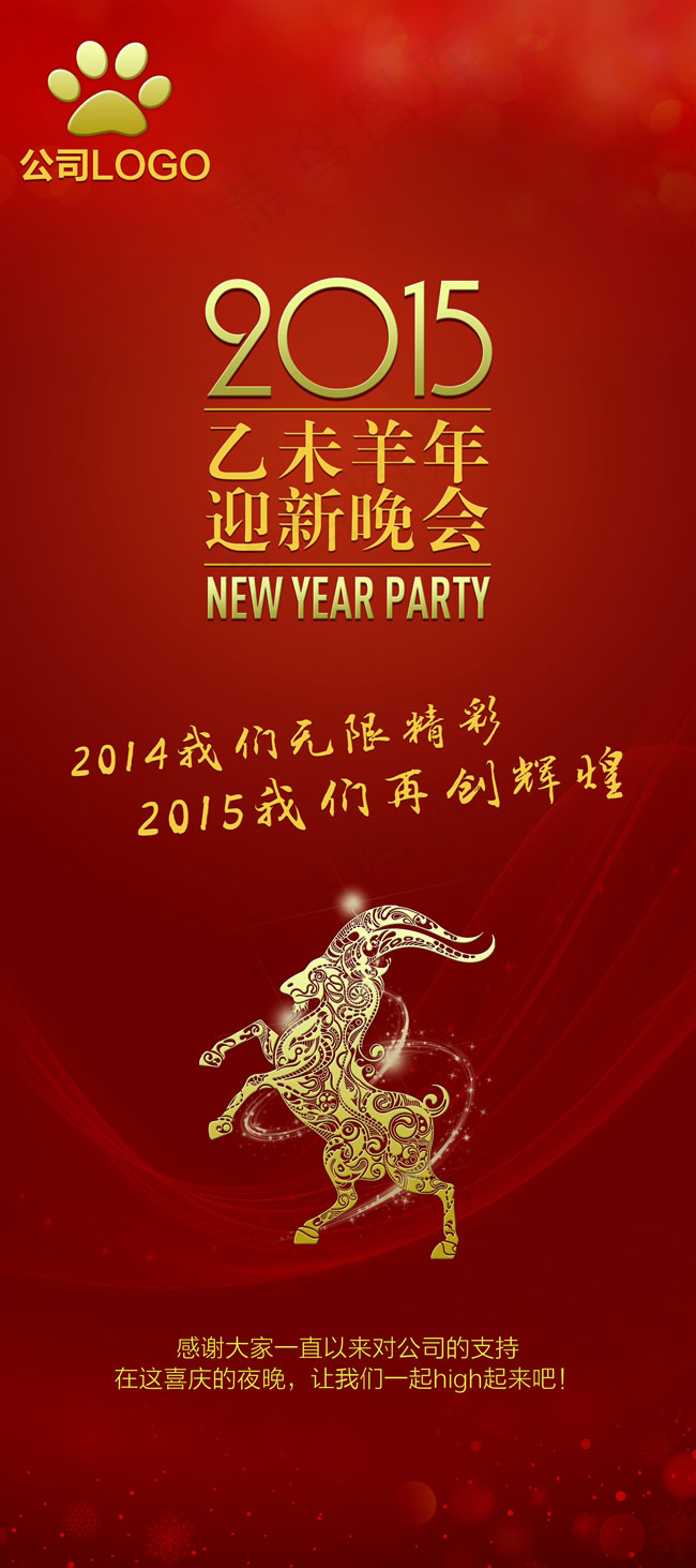 公司年会x展架PSD素材