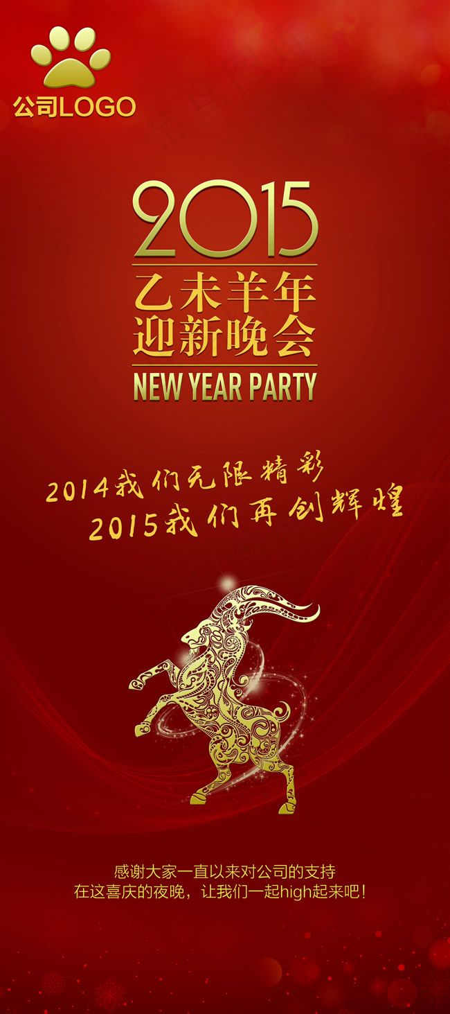 公司年会x展架PSD素材(2362X5315(DPI:150))psd模版下载