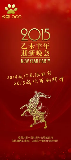 公司年会x展架PSD素材