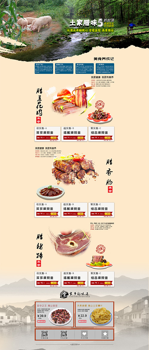 天猫淘宝首页美食中国风模板高清PS...(1920X4500(DPI:72))psd模版下载