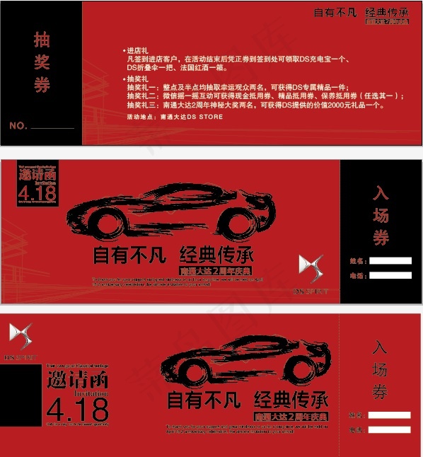 DS2周年庆邀请函抽奖券ai矢量模版下载