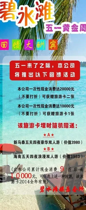 黄金周旅游x展架图片