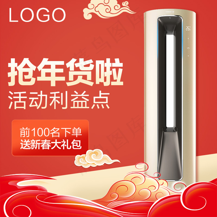 淘宝天猫年货节主图直通车钻展模板