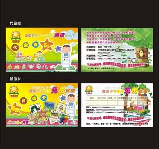代金券 试读卡 暑期优惠活动图片