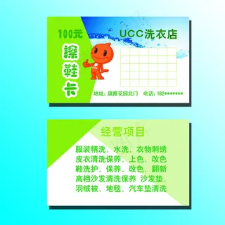 UCC 洗衣店名片图片