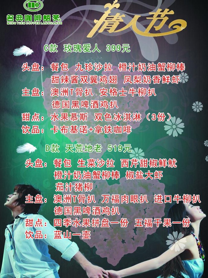 情人节咖啡套餐图片(2480X3508(DPI:300))psd模版下载