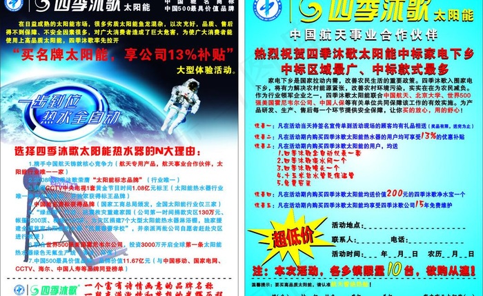 四季沐歌太阳能图片cdr矢量模版下载