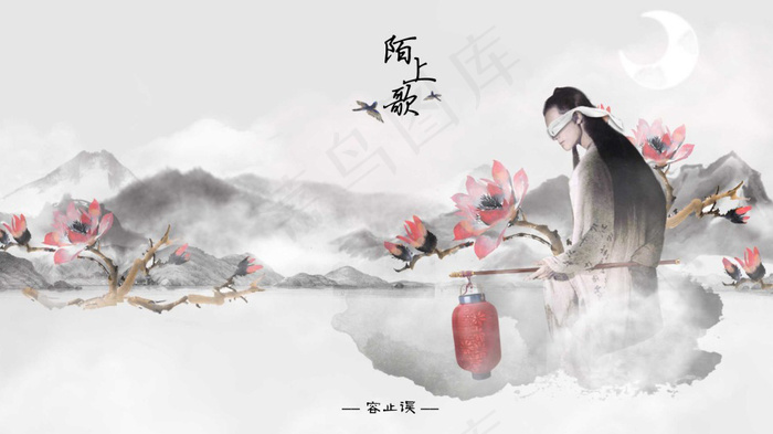 陌上歌意境水墨PSD图片psd模版下载