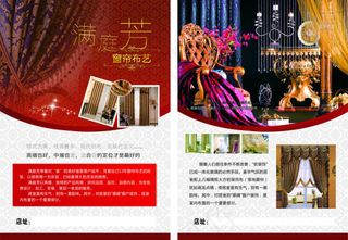 窗帘宣传单