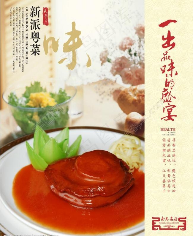 菜品宣传画图片