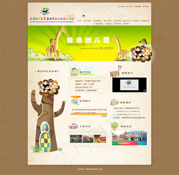 幼儿园网页模板PSD素材psd模版下载