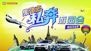 私奔游园会背景图片