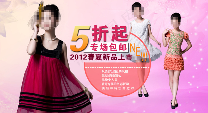 女装打折包邮海报psd模版下载