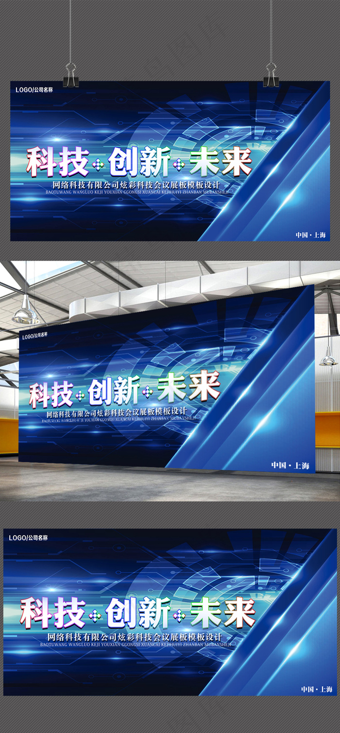 科技背景海报模板