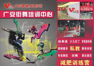 街舞培训宣传单
