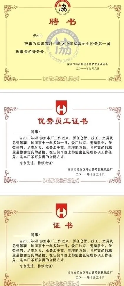 证书样版 优秀员工证书样版 聘书样...