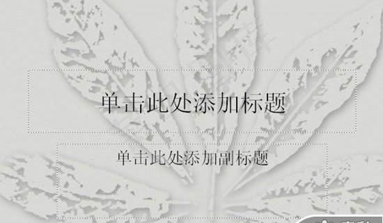 树叶背景PPT模板