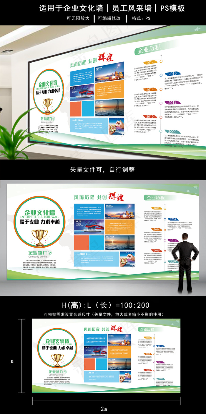 清新风企业文化墙展板设计(7087X3543(DPI:150))psd模版下载