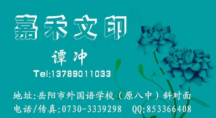 文印名片图片psd模版下载