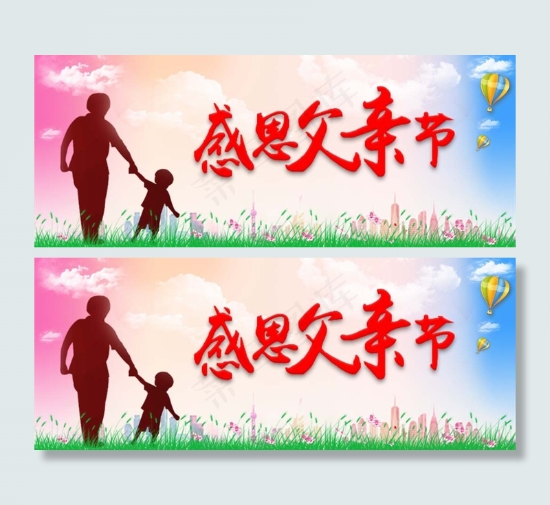 父亲节psd模版下载
