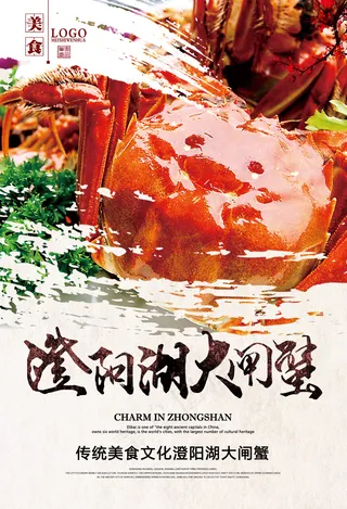 简约唯美清晰大闸蟹海报设计