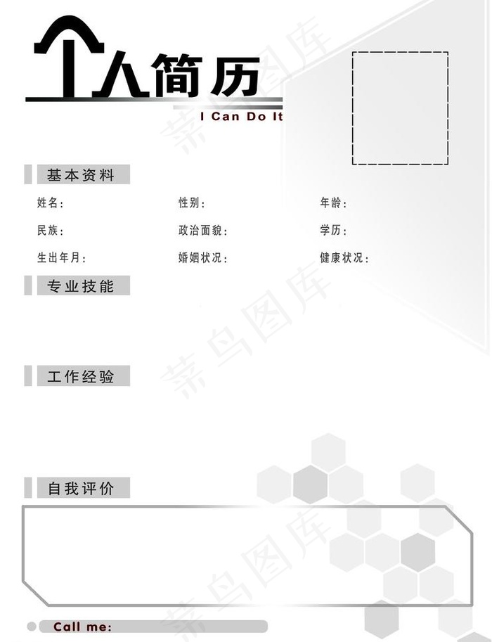 个人简历图片psd模版下载