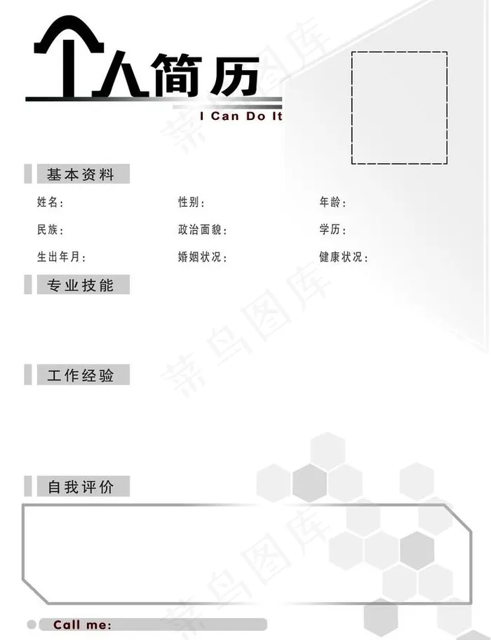 个人简历图片psd模版下载