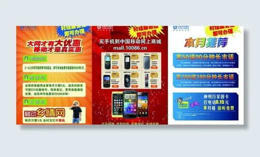 移动村组服务站海报合集图片